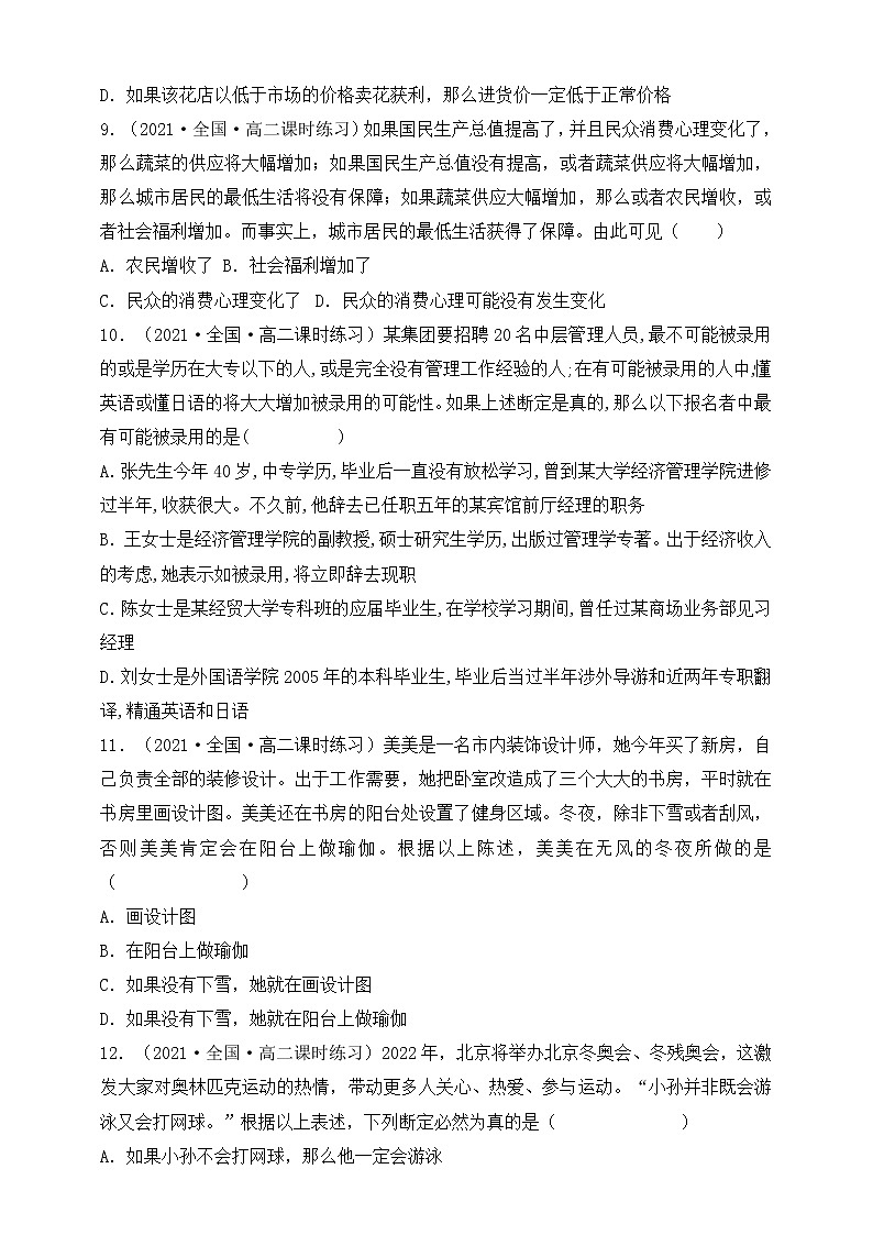 人教统编版高中政治选择性必修3 6.3复合判断演绎推理的方法 课件（送教案练习）03
