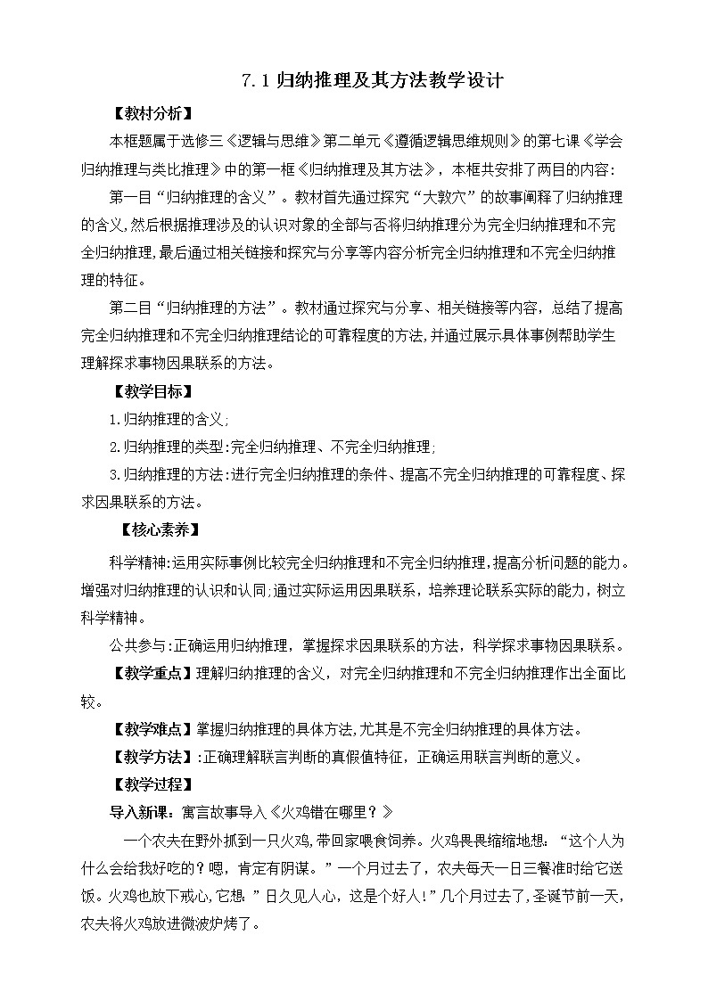 人教统编版高中政治选择性必修3 7.1归纳推理及其方法 课件+素材（送教案练习）01