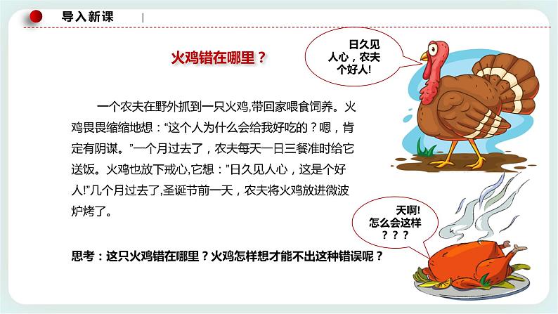 人教统编版高中政治选择性必修3 7.1归纳推理及其方法 课件+素材（送教案练习）01