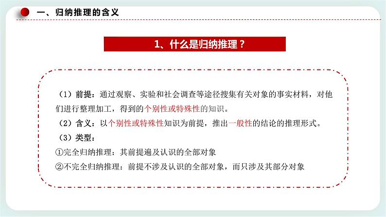 人教统编版高中政治选择性必修3 7.1归纳推理及其方法 课件+素材（送教案练习）08