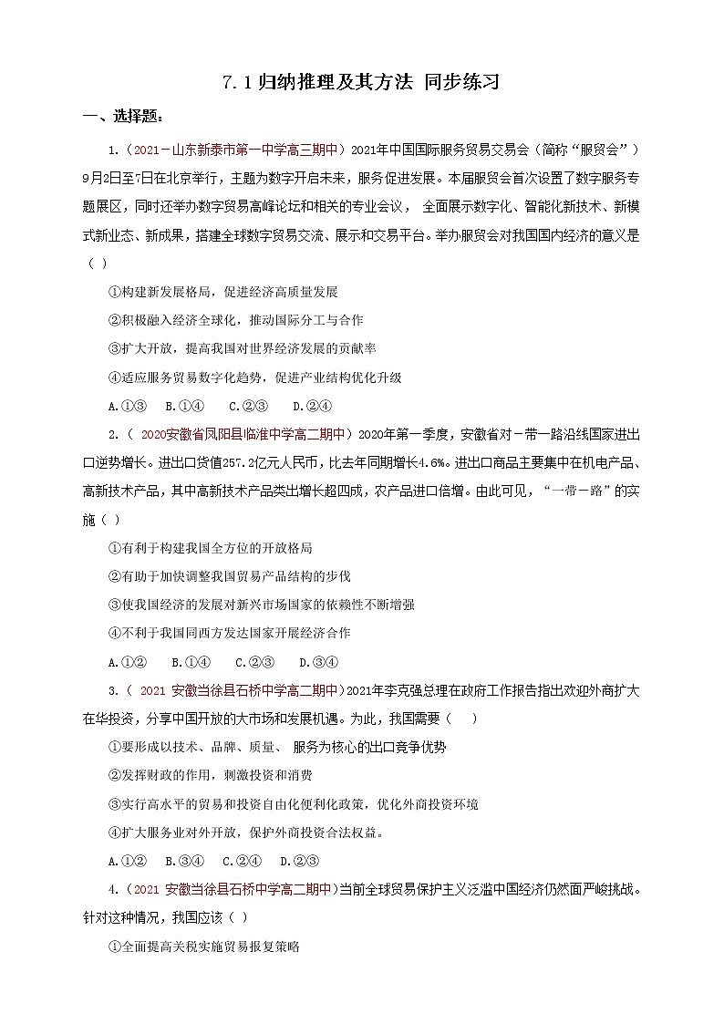 人教统编版高中政治选择性必修3 7.1归纳推理及其方法 课件+素材（送教案练习）01