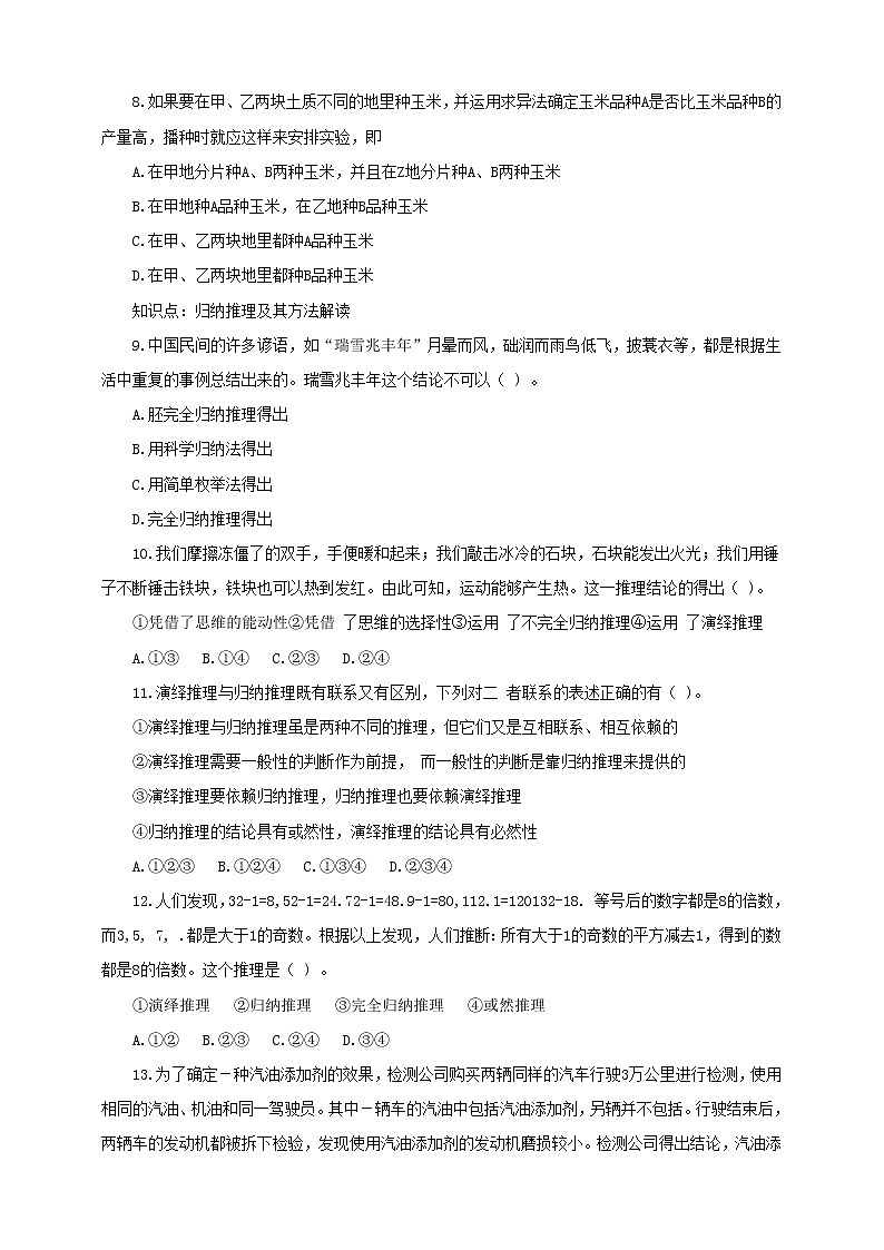 人教统编版高中政治选择性必修3 7.1归纳推理及其方法 课件+素材（送教案练习）03