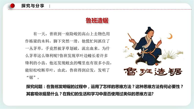 人教统编版高中政治选择性必修3 7.2类比推理及其方法 课件+素材（送教案练习）07