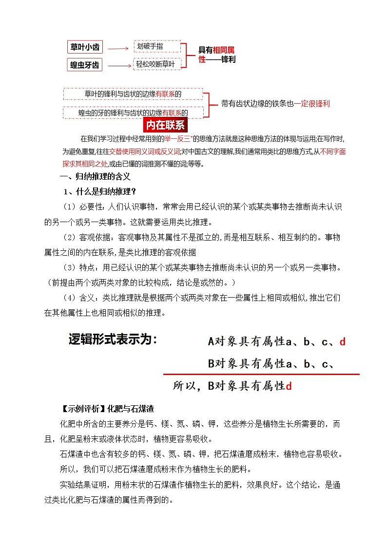 人教统编版高中政治选择性必修3 7.2类比推理及其方法 课件+素材（送教案练习）03