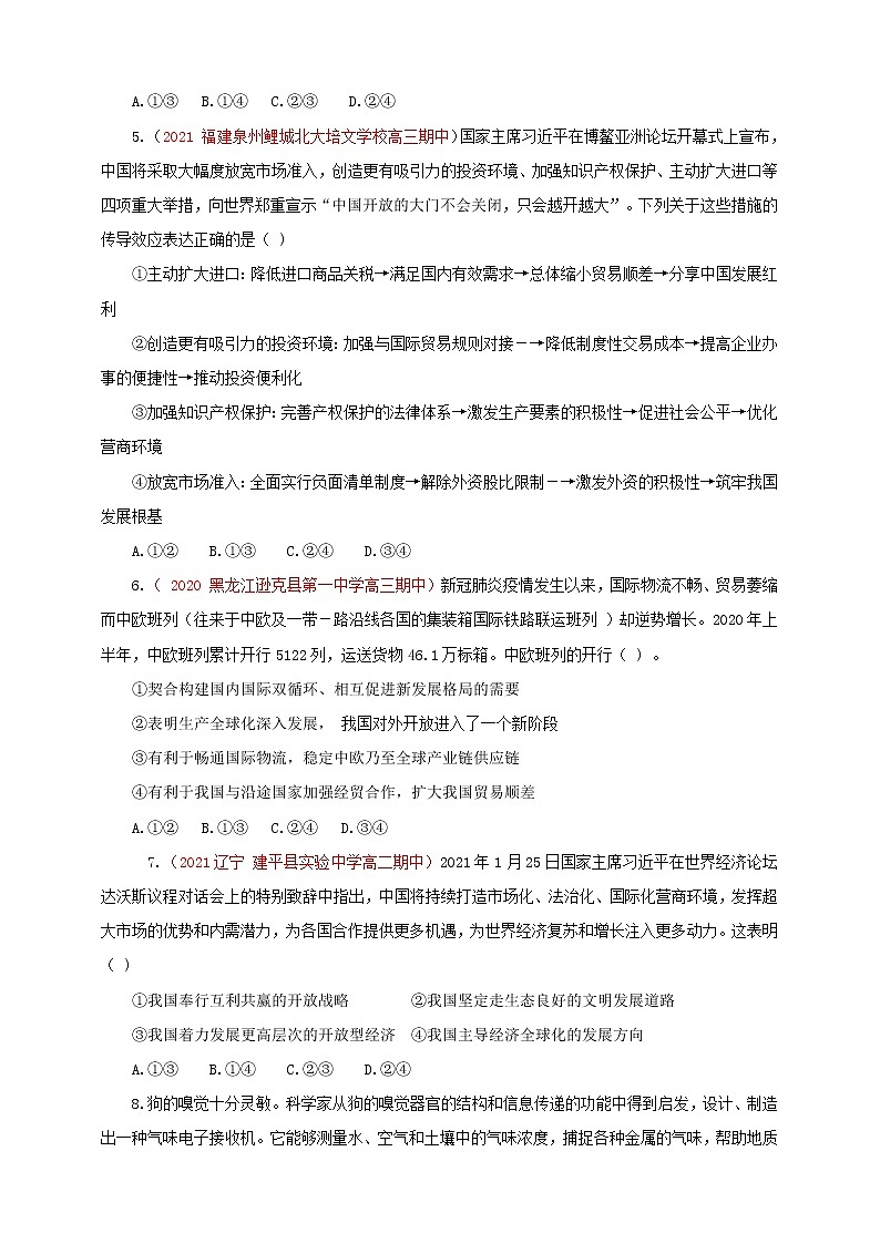 人教统编版高中政治选择性必修3 7.2类比推理及其方法 课件+素材（送教案练习）02