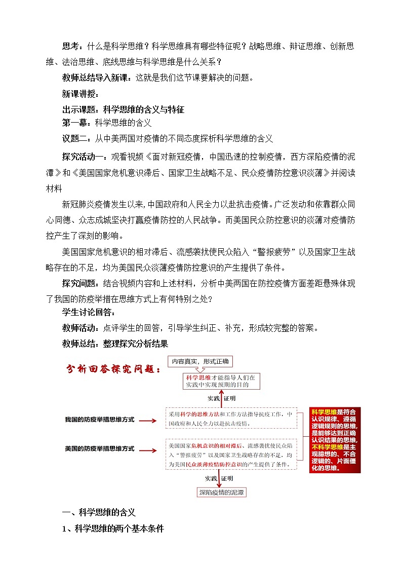 3.1科学思维的含义与特征 教学设计第2页