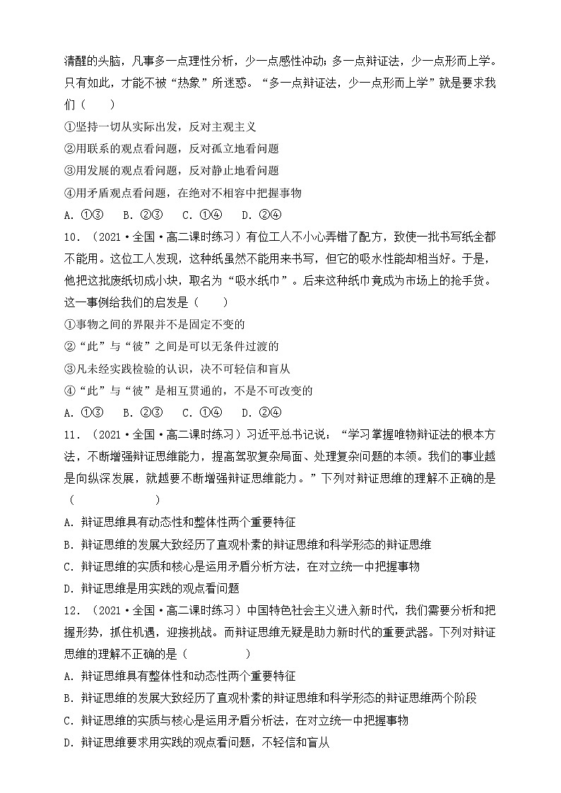 人教统编版高中政治选择性必修3 8.1辩证思维的含义与特征 课件+素材（送教案练习）03
