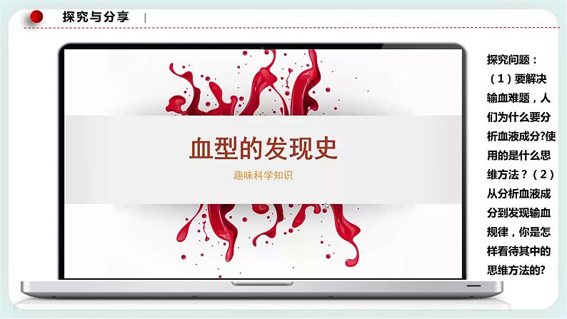 人教统编版高中政治选择性必修3 8.2分析与综合及其辩证关系 课件+素材（送教案练习）06