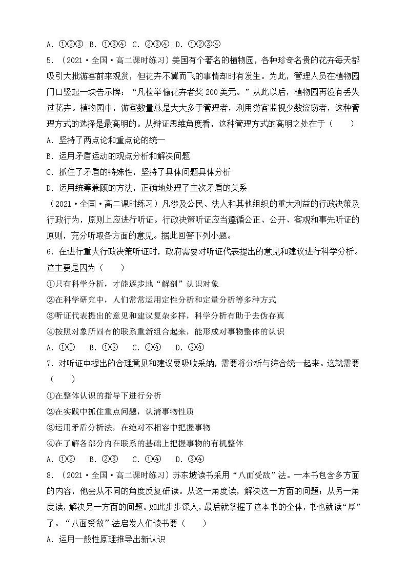 人教统编版高中政治选择性必修3 8.2分析与综合及其辩证关系 课件+素材（送教案练习）02