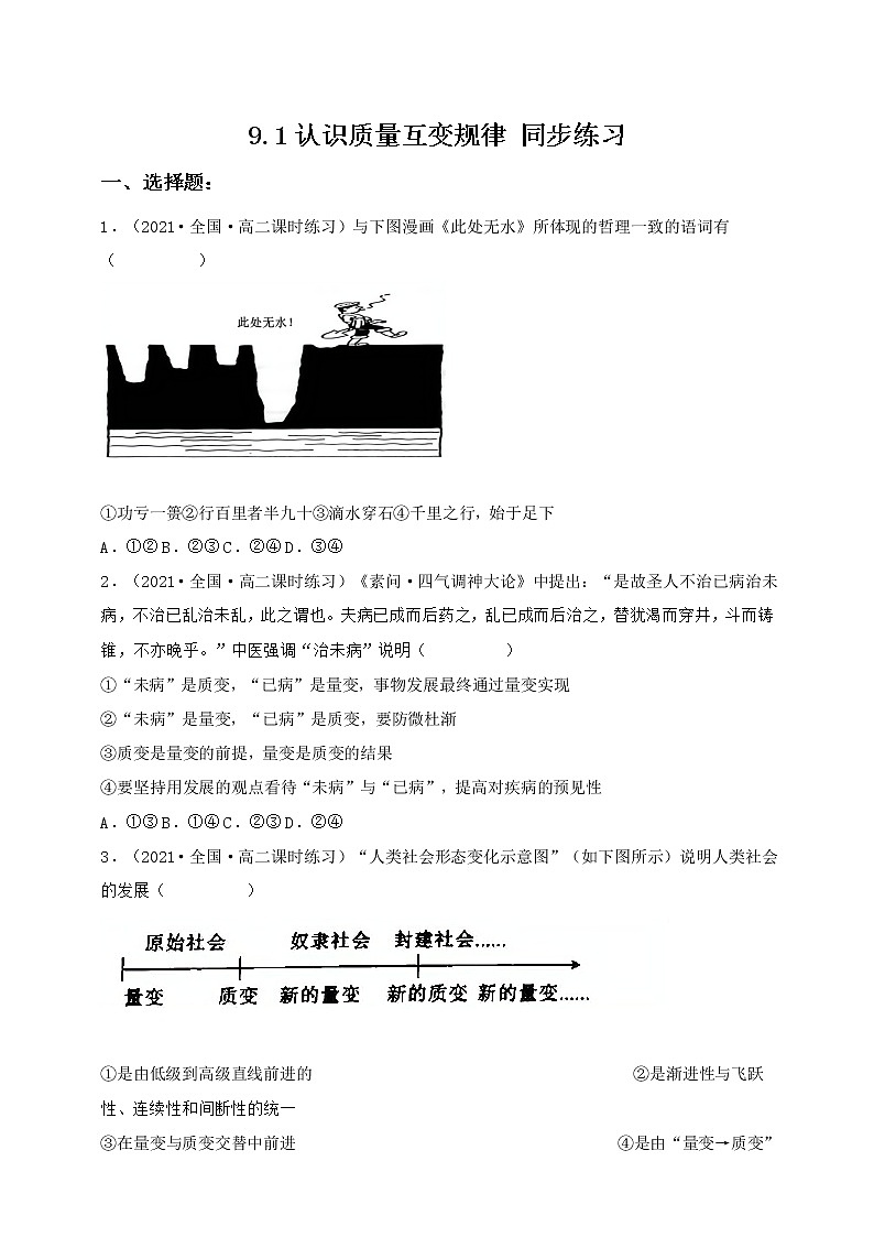 人教统编版高中政治选择性必修3 9.1认识质量互变规律 课件+素材（送教案练习）01