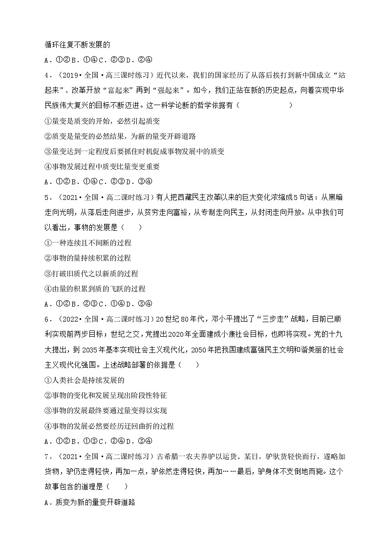 人教统编版高中政治选择性必修3 9.1认识质量互变规律 课件+素材（送教案练习）02