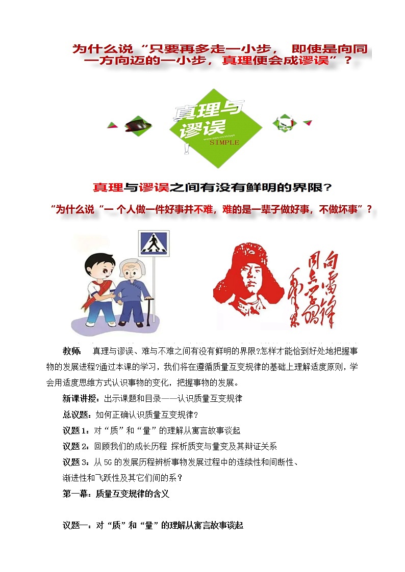 人教统编版高中政治选择性必修3 9.1认识质量互变规律 课件+素材（送教案练习）02