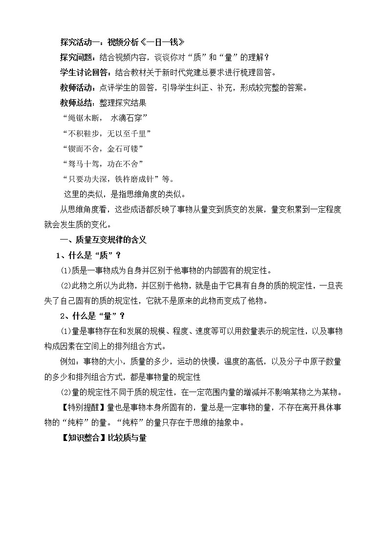 人教统编版高中政治选择性必修3 9.1认识质量互变规律 课件+素材（送教案练习）03