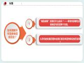 人教统编版高中政治选择性必修3 10.1不作简单肯定或否定 课件+素材+教案+练习