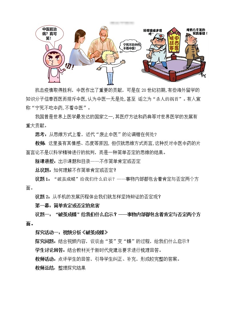 人教统编版高中政治选择性必修3 10.1不作简单肯定或否定 课件+素材（送教案练习）02