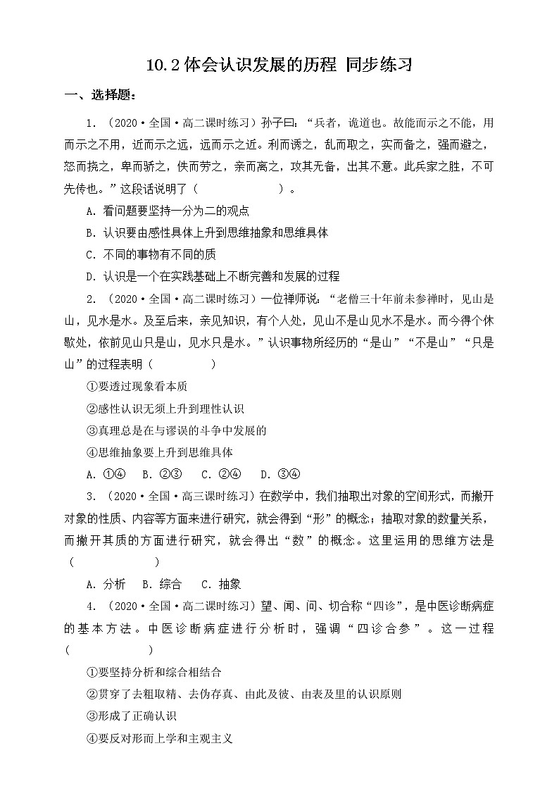 人教统编版高中政治选择性必修3 10.2 体会认识发展的历程 课件（送教案练习）01