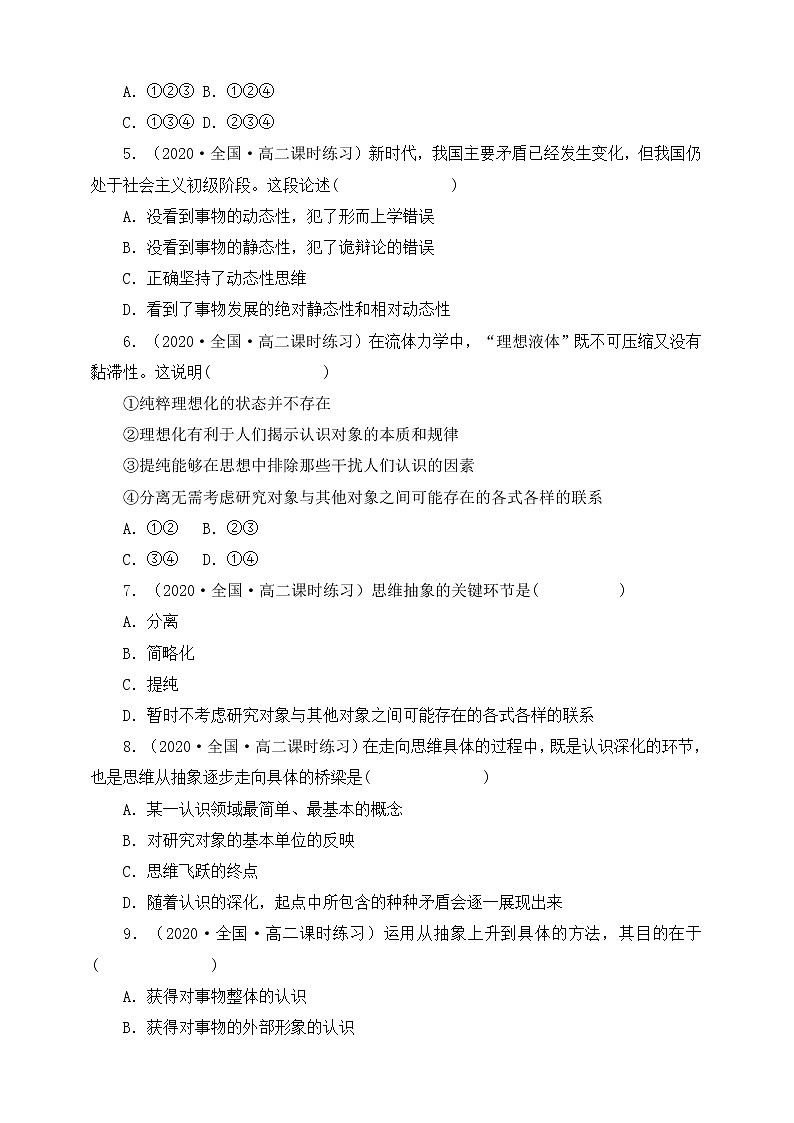 人教统编版高中政治选择性必修3 10.2 体会认识发展的历程 课件（送教案练习）02