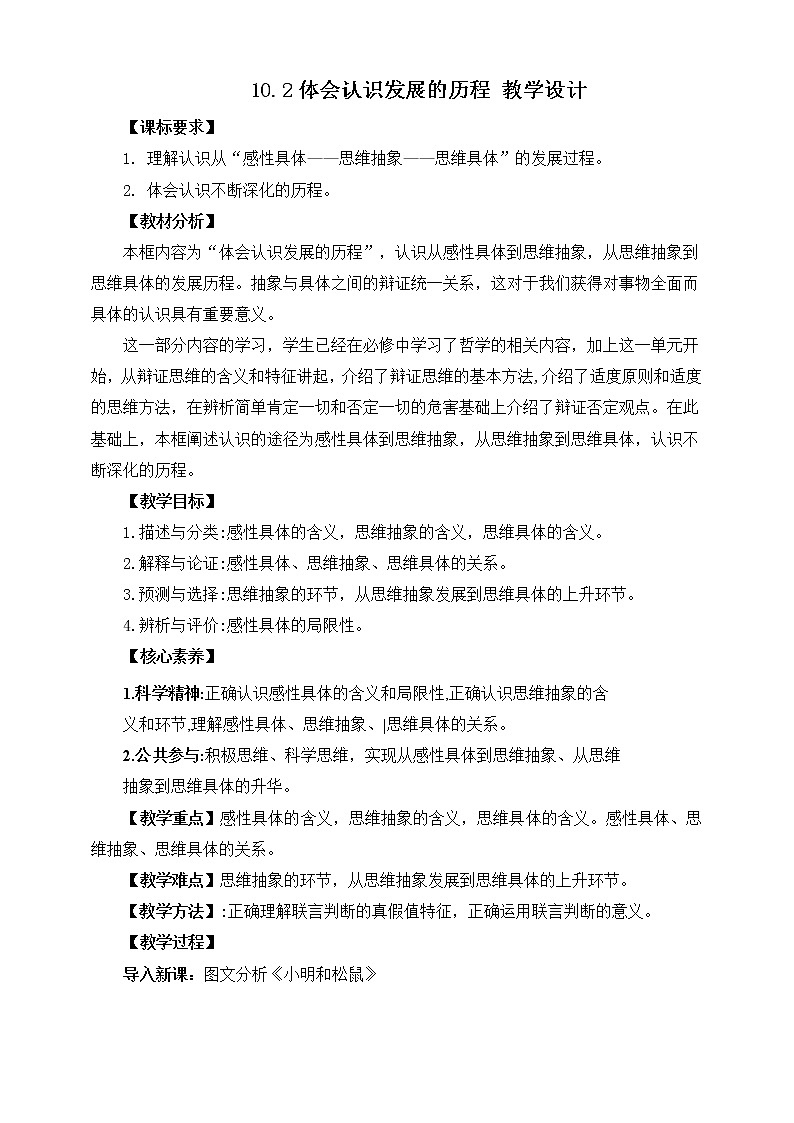 人教统编版高中政治选择性必修3 10.2 体会认识发展的历程 课件（送教案练习）01