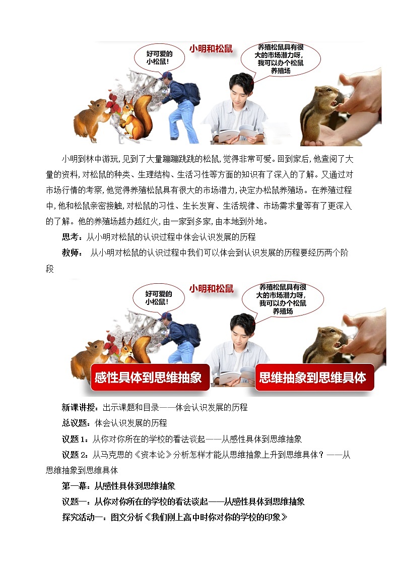 人教统编版高中政治选择性必修3 10.2 体会认识发展的历程 课件（送教案练习）02