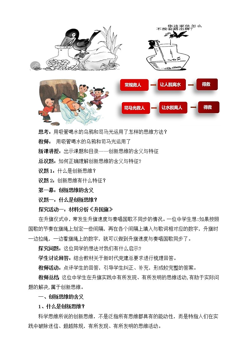 人教统编版高中政治选择性必修3 11.1创新思维的含义与特征 课件（送教案练习）02