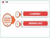 人教统编版高中政治选择性必修3 11.1创新思维的含义与特征 课件+教案+练习