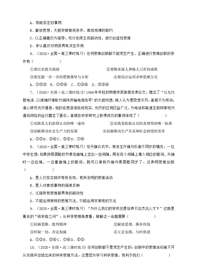 人教统编版高中政治选择性必修3 11.1创新思维的含义与特征 课件（送教案练习）02