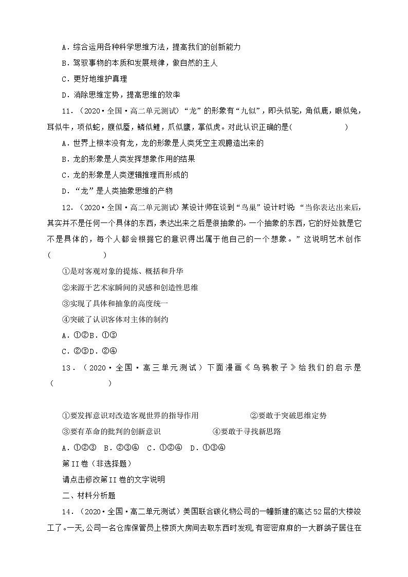 人教统编版高中政治选择性必修3 11.1创新思维的含义与特征 课件（送教案练习）03