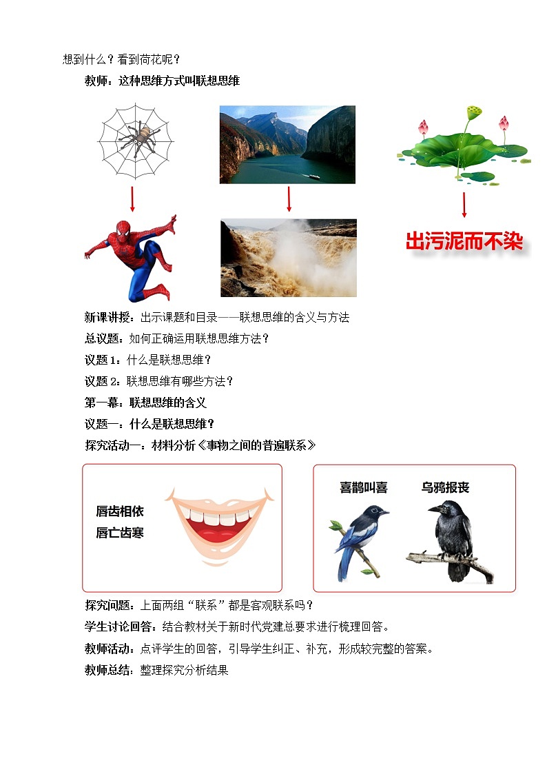 11.2联想思维的含义与方法 教学设计第2页
