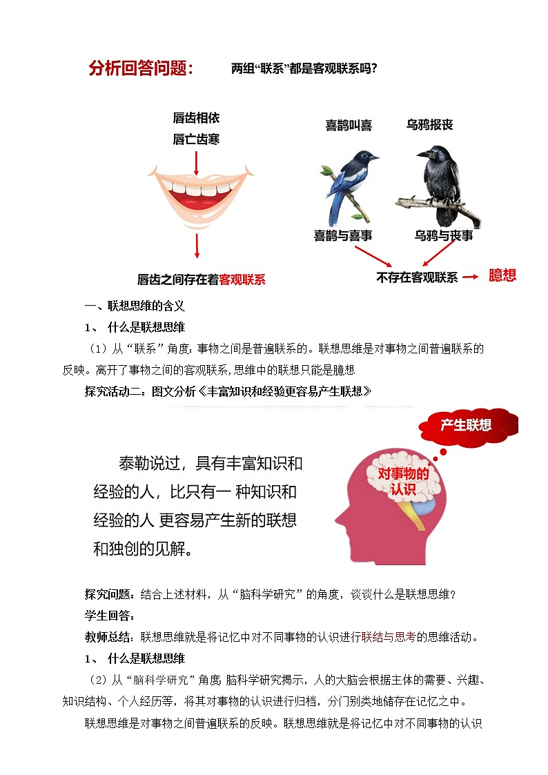 11.2联想思维的含义与方法 教学设计第3页