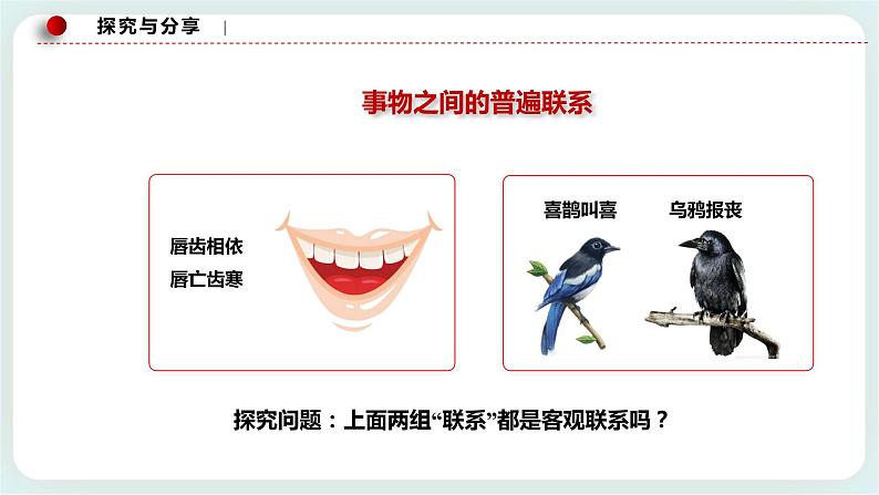 11.2联想思维的含义与方法 课件第6页