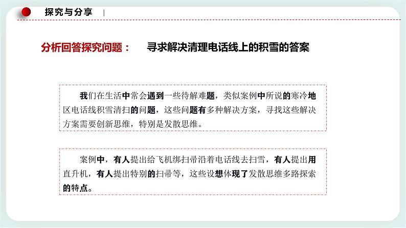 人教统编版高中政治选择性必修3 12.1发散思维与聚合思维的方法 课件+教案+练习08