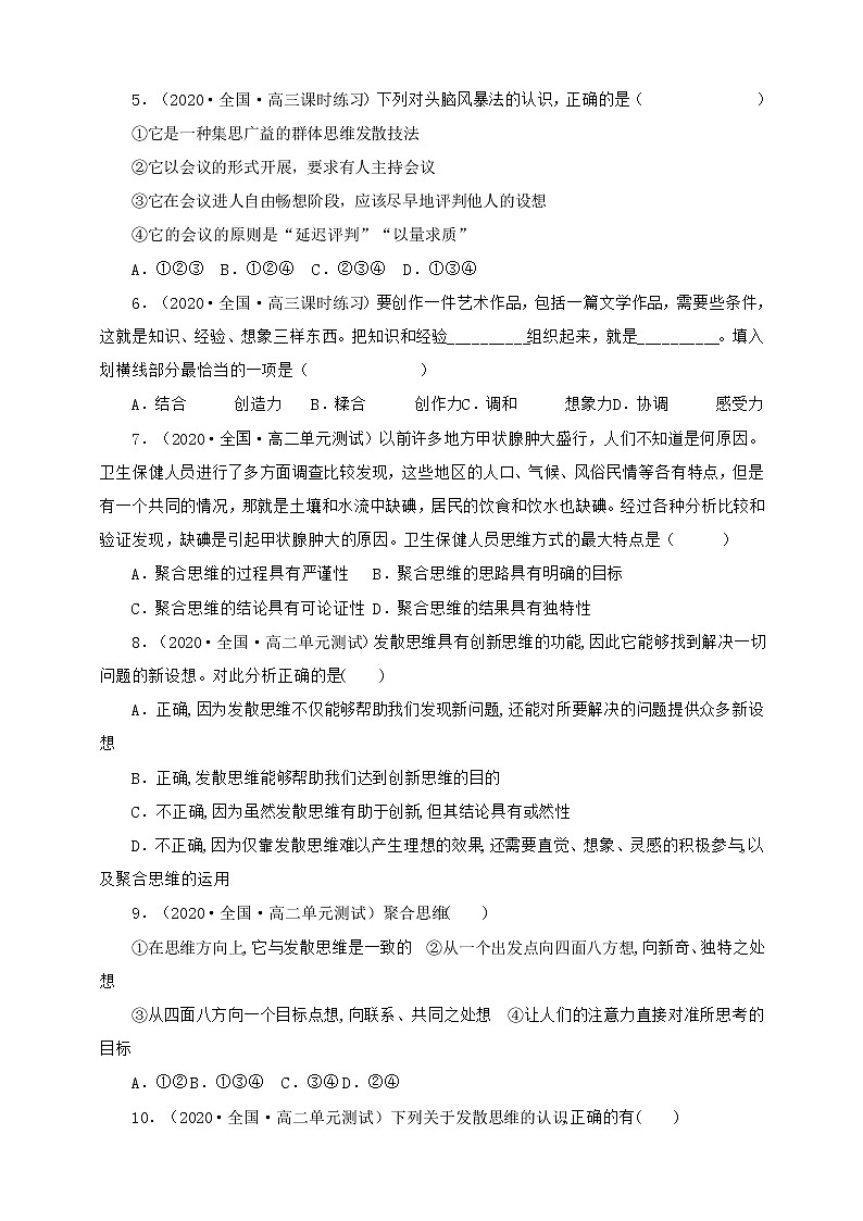 人教统编版高中政治选择性必修3 12.1发散思维与聚合思维的方法 课件+教案+练习02