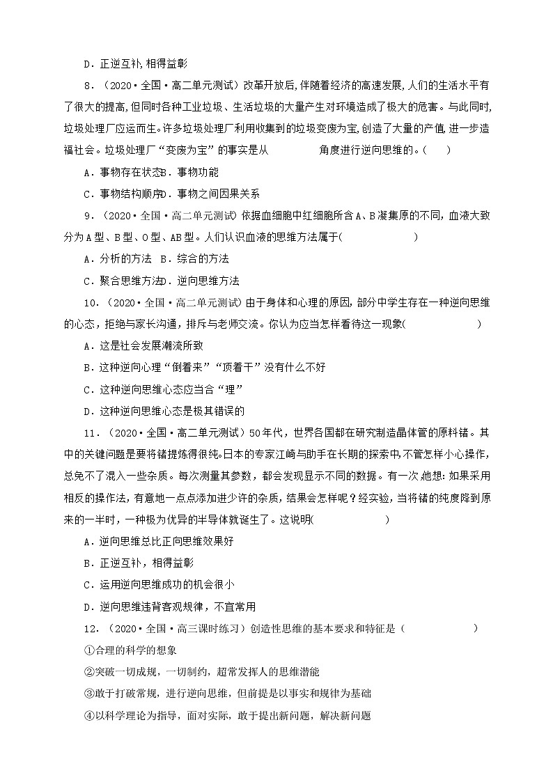 人教统编版高中政治选择性必修3 12.2逆向思维的含义与作用 课件+素材+教案+练习03