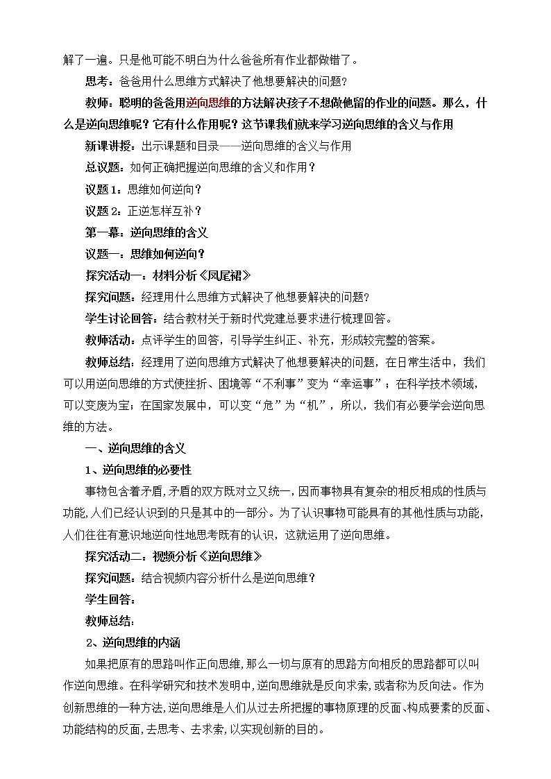 人教统编版高中政治选择性必修3 12.2逆向思维的含义与作用 课件+素材+教案+练习02