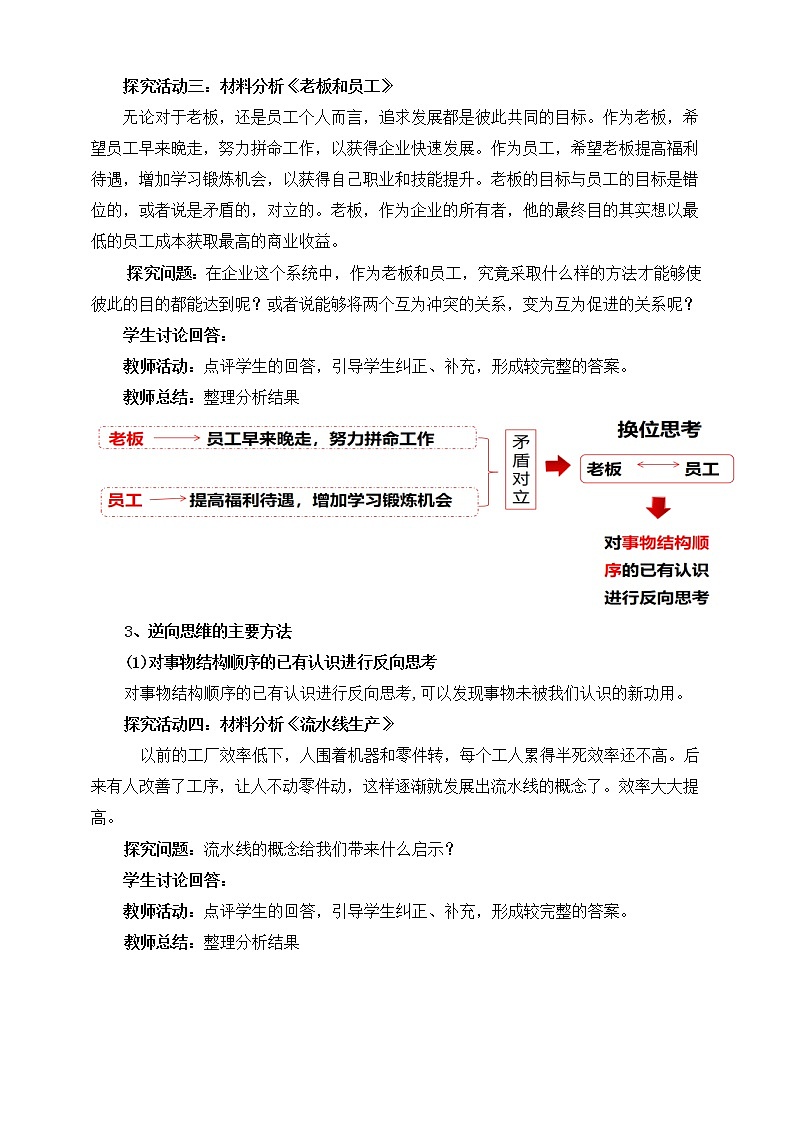 人教统编版高中政治选择性必修3 12.2逆向思维的含义与作用 课件+素材+教案+练习03