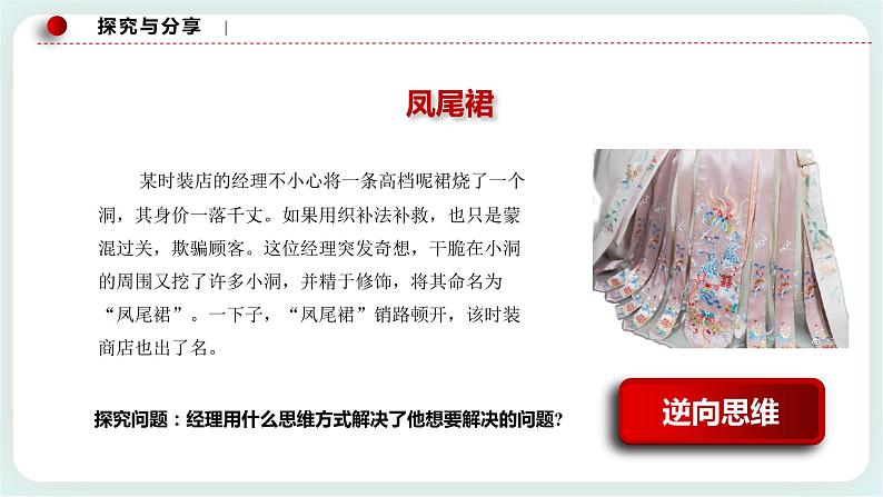 人教统编版高中政治选择性必修3 12.2逆向思维的含义与作用 课件+素材+教案+练习06