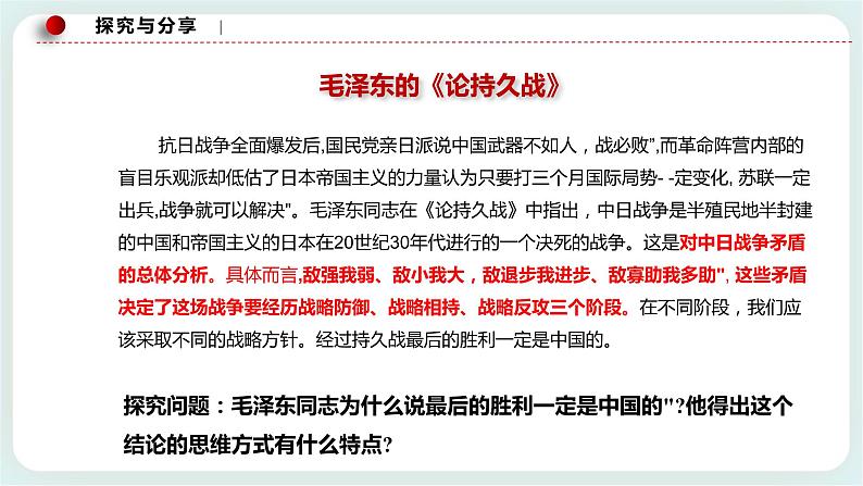 人教统编版高中政治选择性必修3 13.2超前思维的方法与意义 课件（送教案练习）06