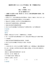 湖南师范大学附属中学2021-2022学年高一政治上学期期末考试试卷（Word版附解析）