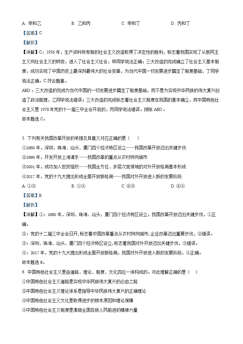 湖南省衡阳市2021-2022学年高一政治上学期期末考试试卷（Word版附解析）03