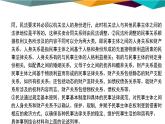 1.1《認真對待民事權(quán)利與義務(wù)》課件PPT