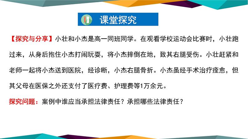 4.1《权利保障 于法有据》课件PPT04