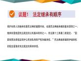 5.2《薪火相传有继承》课件PPT