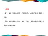 5.2《薪火相传有继承》课件PPT