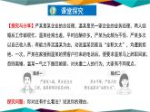 6.2《夫妻地位平等》課件PPT