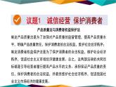 8.2《诚信经营 依法纳税》课件PPT