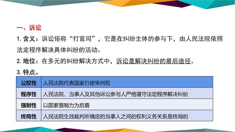 9.2《认识诉讼》课件PPT第6页