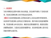 10.1《正確行使訴訟權(quán)利》課件PPT