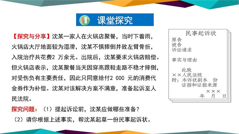 10.2《严格遵守诉讼程序》课件PPT第4页