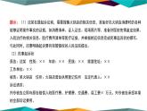 10.2《嚴(yán)格遵守訴訟程序》課件PPT