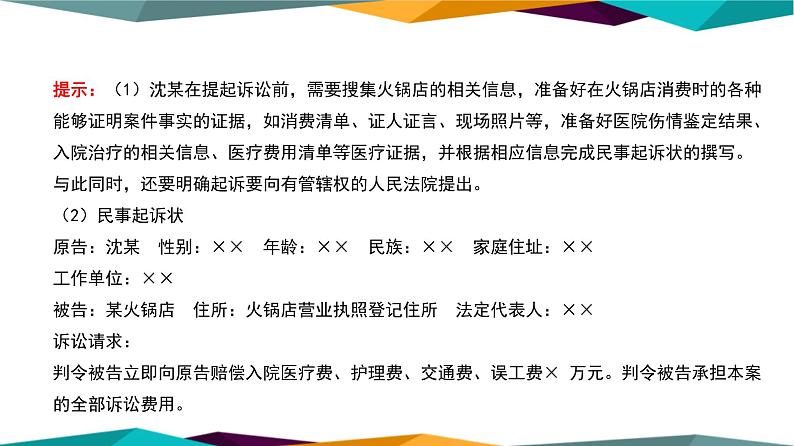 10.2《严格遵守诉讼程序》课件PPT第5页